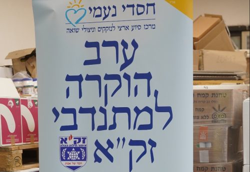 ערב הוקרה לאנשי זקא